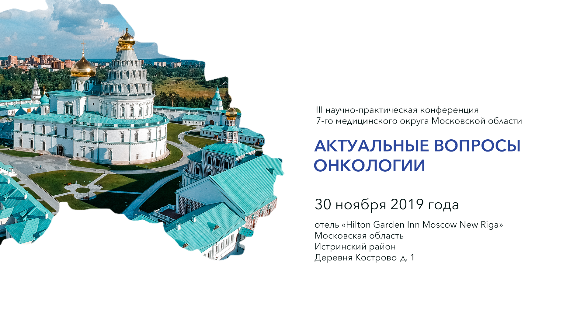 Всероссийская научно практическая конференция май